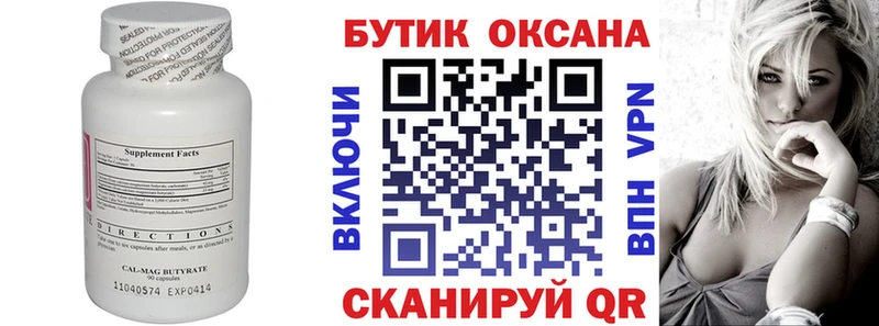 Бутират оксана  Нурлат 